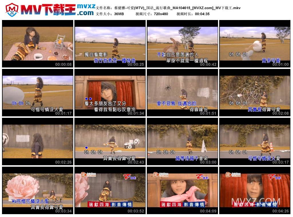 蔡健雅-可爱(MTV)_国语_流行歌曲_MA104615